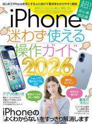 Other - iPhone迷わず使える操作ガイド 2026