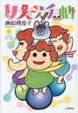 りえさん手帖 4