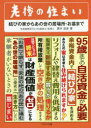 黒木貞彦／著本詳しい納期他、ご注文時はご利用案内・返品のページをご確認ください出版社名プラチナ出版出版年月2022年03月サイズ212P 21cmISBNコード9784909357809生活 ハウジング ハウジングその他商品説明老後の住まい 結びの家からあの世の居場所・お墓までロウゴ ノ スマイ ムスビ ノ イエ カラ アノヨ ノ イバシヨ オハカ マデ「人生100年時代」といわれる昨今、老後資金がないと不安を抱える方たちに、1970年事務所創業後半世紀以上の税務経験を蓄積してきた超ベテラン税理士が、遺された家族も含め、周りのみんなが幸せになる「終活」方法を伝授します。あなたの家は老後も住み続けることができますか?「あの世の居場所」の優劣は、残りの「生き方」によって決まります。安心・安定した「余裕資金」のつくり方から、「空き家」の処理、「墓じまい」まで、税務実務の傍ら大学で講師・教授を務め、50冊以上の著書を出版し続け、不動産知識にも精通した著者が、図解と解説による100の見開きページ構成でわかりやすく指南します。この本を読み終えた後、あなたはすばらしい「結びの家」にたどり着くことができるでしょう。第1編 結びの家（95歳まで自活資金が必要になった｜マイホームの場所は老後に暮らせるか｜マイホームに住み続ける工夫｜リフォームするか・建替えするか｜買うか・借りるか転居の心得｜空いた住まいの処理方法｜分譲マンションの対策）｜第2編 あの世の居場所・感謝墓の提案と墓じまい（「お釈迦さまの教え」とあの世の「居場所」｜「お墓の守り」がいなくなり「納骨場所」が増える｜「お墓の役割」と「感謝墓」の提案｜改葬と墓じまい）※ページ内の情報は告知なく変更になることがあります。あらかじめご了承ください登録日2022/03/12