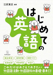 はじめての英語
