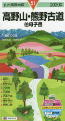 児嶋弘幸／調査執筆山と高原地図 51本詳しい納期他、ご注文時はご利用案内・返品のページをご確認ください出版社名昭文社出版年月2020年04月サイズ地図1枚 79×55cm（折りたたみ19cm）ISBNコード9784398767813地図・ガイド 地図 山岳地図商品説明高野山・熊野古道 伯母子岳コウヤサン クマノ コドウ オバコダケ ヤマ ト コウゲン チズ 51※ページ内の情報は告知なく変更になることがあります。あらかじめご了承ください登録日2020/03/12