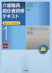 介護職員初任者研修テキスト 全文ふりがな付き 1