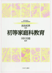 初等家庭科教育