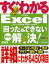 すぐわかるExcel困った＆できないすべて解決! Excel 2010／2007／2003