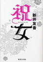 祝女(3)