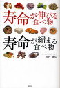 寿命が伸びる食べ物寿命が縮まる食べ物