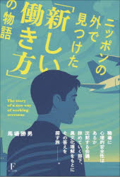 樂天商城 - ニッポンの外で見つけた「新しい働き方」の物語