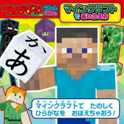 マインクラフトであいうえお