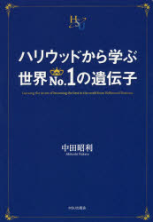 中田昭利／著幸福の科学大学シリーズ B-23本詳しい納期他、ご注文時はご利用案内・返品のページをご確認ください出版社名HSU出版会出版年月2016年04月サイズ176P 19cmISBNコード9784863957824人文 宗教 幸福の科学商品説明ハリウッドから学ぶ世界No.1の遺伝子ハリウツド カラ マナブ セカイ ナンバ-ワン ノ イデンシ ハリウツド／カラ／マナブ／セカイ／NO.1／ノ／イデンシ コウフク ノ カガク ダイガク シリ-ズ B-23※ページ内の情報は告知なく変更になることがあります。あらかじめご了承ください登録日2016/04/29