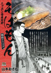 乐天商城 - そばもん 明治アラベスク