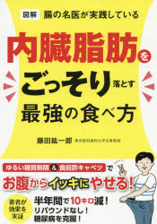 図解腸の名医が実践している内臓脂肪をごっそり落とす最強の食べ方(3)