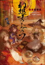 幻想ナラトグラフ拡張ブック 東方Project二次創作TRPG