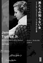 Books - 男たちの知らない女 ジェイムズ・ティプトリー・ジュニアの二つの生涯 2