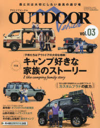 OUTDOOR Vehicle vol.03