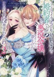 こ、こんなイケメンが私の幼馴染みで婚 2