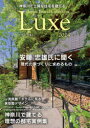神奈川で上質な住宅を建てるJapan Brand Collection Luxe2024