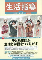 生活指導 No.760（2022-2-3月号）