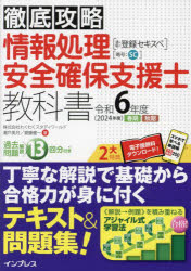 瀬戸美月／著 齋藤健一／著徹底攻略本詳しい納期他、ご注文時はご利用案内・返品のページをご確認ください出版社名インプレス出版年月2023年10月サイズ774P 21cmISBNコード9784295017844コンピュータ 資格試験 その他情報処理試験商品説明情報処理安全確保支援士教科書 令和6年度春期秋期ジヨウホウ シヨリ アンゼン カクホ シエンシ キヨウカシヨ 2024 2024 テツテイ コウリヤク※ページ内の情報は告知なく変更になることがあります。あらかじめご了承ください登録日2023/09/30