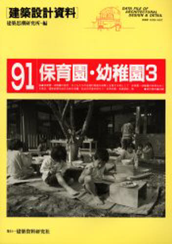 建築設計資料 91