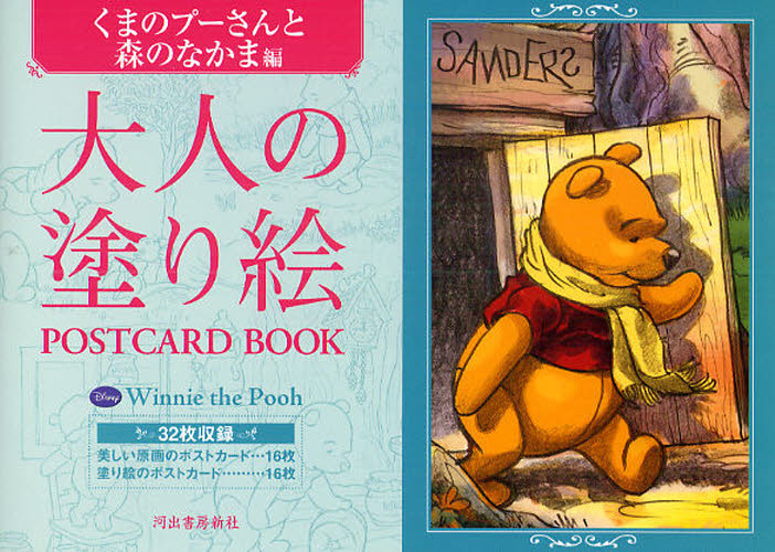 大人の塗り絵POSTCARDBOO...