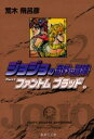 ジョジョの奇妙な冒険 2