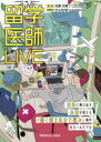 留学医師LIVE
