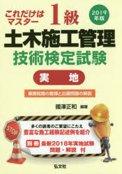國澤正和／編著国家・資格シリーズ B-11本詳しい納期他、ご注文時はご利用案内・返品のページをご確認ください出版社名弘文社出版年月2019年05月サイズ186P 26cmISBNコード9784770327857工学 土木工学 土木施工管理技士商品説明1級土木施工管理技術検定試験〈実地〉 これだけはマスター 2019年版イツキユウ ドボク セコウ カンリ ギジユツ ケンテイ シケン ジツチ 2019 2019 1キユウ／ドボク／セコウ／カンリ／ギジユツ／ケンテイ／シケン／ジツチ 2019 2019 コレダケ ワ マスタ- コツカ シカク シリ-ズ B-11※ページ内の情報は告知なく変更になることがあります。あらかじめご了承ください登録日2021/06/01