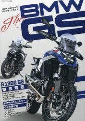 THE BMW GS BMW GSシリーズパーフェクトガイド