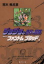 ジョジョの奇妙な冒険 3
