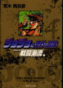 ジョジョの奇妙な冒険 4