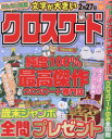 みんなの推薦クロスワード VOL.2