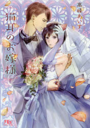 Author Name: Ma Line - 猫耳のお嫁様