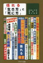 黒木貞彦／著本詳しい納期他、ご注文時はご利用案内・返品のページをご確認ください出版社名プラチナ出版出版年月2023年09月サイズ223P 21cmISBNコード9784909357878人文 精神世界 精神世界商品説明悟れる「生き方」と「死...