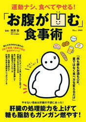 Hygiene - 運動ナシ、食べてやせる!「お腹が凹む」食事術