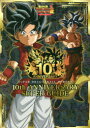 スーパードラゴンボールヒーローズ10th ANNIVERSARY SUPER GUIDE バンダイ公認