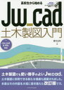 高校生から始めるJw_cad土木製図入門(3)