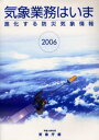 気象業務はいま 2006