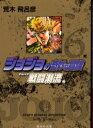 ジョジョの奇妙な冒険 6