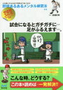 野球あるあるメンタル練習法 心を強くすれば必ず野球がうまくなる! やる気スイッチを入れるテクニック満載