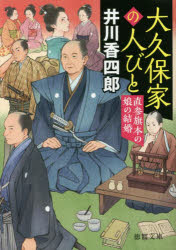Other - 大久保家の人びと 直参旗本の娘の結婚