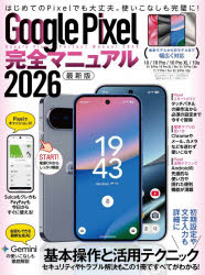 その他詳しい納期他、ご注文時はご利用案内・返品のページをご確認ください出版社名スタンダーズ出版年月2026年04月サイズISBNコード9784866367897コンピュータ パソコン一般 スマートフォン・タブレット商品説明’26GooglePixel完全マニュア2026グ-グルピクセルカンゼンマニユアル※ページ内の情報は告知なく変更になることがあります。あらかじめご了承ください登録日2026/03/26
