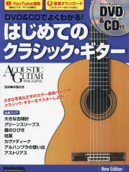 DVD＆CDでよくわかる!はじめてのクラシック・ギター