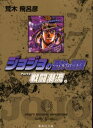 ジョジョの奇妙な冒険 7