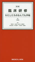乐天商城 - 臨床研修わたしたちのなんでも手帖