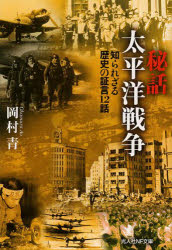 Author Name: Ma Line - 秘話太平洋戦争 知られざる歴史の証言12話
