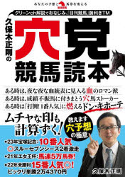 久保木正則の穴党競馬読本