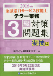 きんざい教育事業センター／編本詳しい納期他、ご注文時はご利用案内・返品のページをご確認ください出版社名金融財政事情研究会出版年月2016年03月サイズ173P 21cmISBNコード9784322127904経済 金融資格 金融資格商品説明...