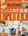 晋遊舎ムック本[ムック]詳しい納期他、ご注文時はご利用案内・返品のページをご確認ください出版社名晋遊舎出版年月2021年12月サイズ81P 30cmISBNコード9784801817906生活 ハウジング 収納商品説明がんばらない!疲れない!夢の収納術 気力ゼロでもキレイが続く神テク＆アイテムたっぷり!!ガンバラナイ ツカレナイ ユメ ノ シユウノウジユツ キリヨク ゼロ デモ キレイ ガ ツズク カミテク アンド アイテム タツプリ シンユウシヤ ムツク※ページ内の情報は告知なく変更になることがあります。あらかじめご了承ください登録日2021/12/17