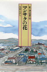 新十津川物語 10