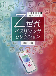 All - Z世代バズりソングセレクション 初級～中級